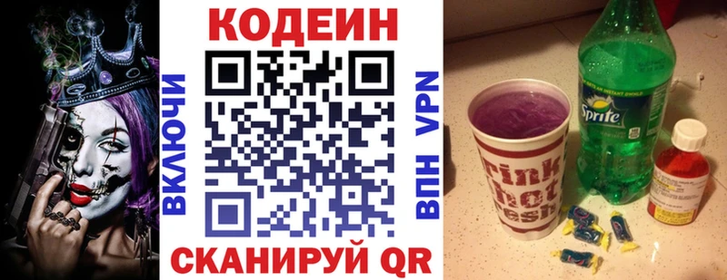 Codein Purple Drank  Ростов 